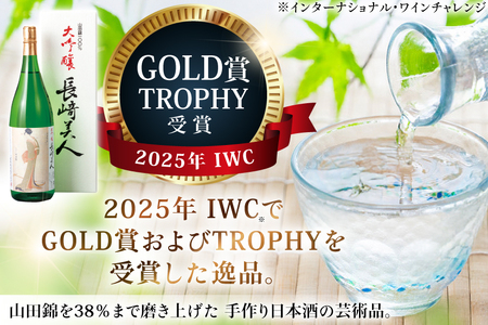 酒 日本酒 大吟醸 長崎美人 1.8L 6回 定期便 [福田酒造 長崎県 平戸市 hr42bgy410168]