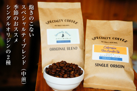 コーヒー粉 珈琲 セット ドリップ スペシャルティブレンド・季節のおススメシングルオリジン パウダータイプ 各120g 総計240g [マメルクコーヒー 長崎県 平戸市 hr42bgy390003]