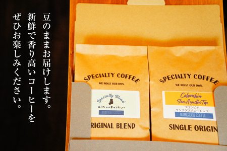 スペシャルティコーヒー コーヒー豆 珈琲豆 セット ドリップ 12回 定期便 スペシャルティブレンド ビーンズタイプ 240g 総計2.88kg [マメルクコーヒー 長崎県 平戸市 hr42bgy390006]