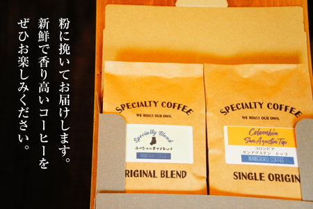 スペシャルティコーヒー コーヒー粉 珈琲 セット ドリップ 6回 定期便 スペシャルティブレンド パウダータイプ 240g 総計1.44kg [マメルクコーヒー 長崎県 平戸市 hr42bgy390015]