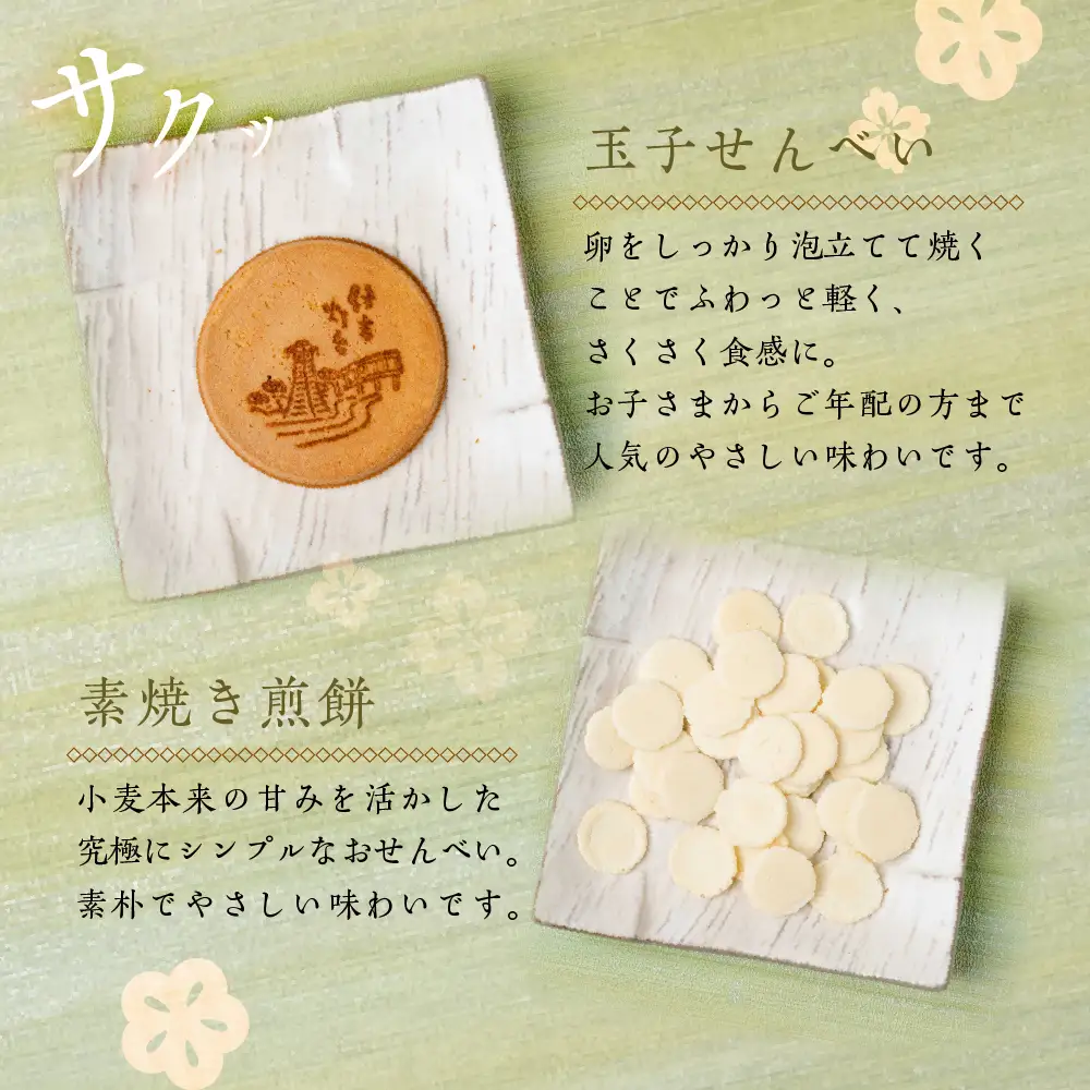 味くらべ せんべい 24袋｜田中屋せんべい総本家