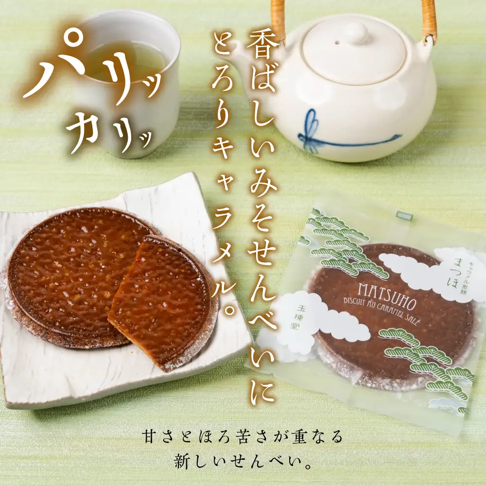 まつほ・みそ入大垣せんべい詰め合わせ｜田中屋せんべい総本家