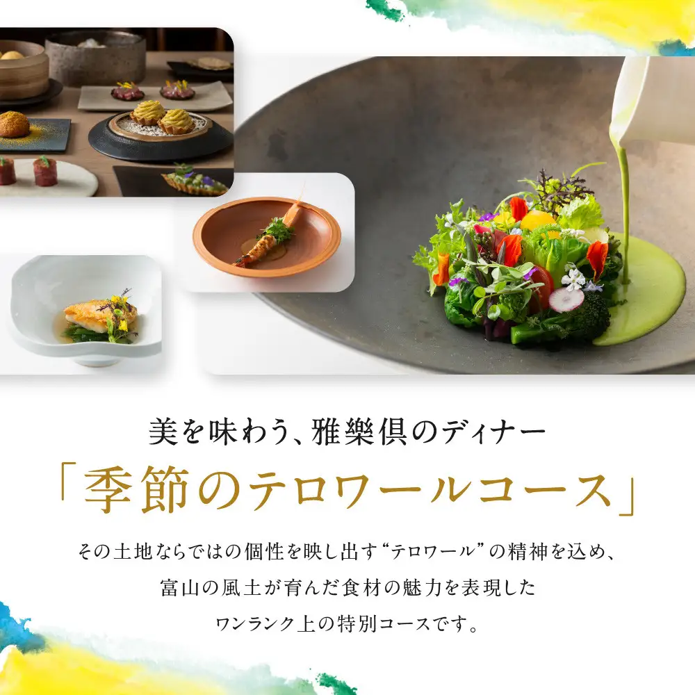 【リバーリトリート雅樂倶】 テロワールコースペアディナーチケット
