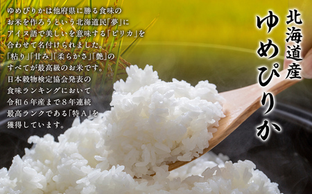 【令和7年産】北海道産ゆめぴりか 5kg 【ふるさと納税 人気 おすすめ ランキング 米 こめ コメ お米 ゆめぴりか ご飯 ごはん 白米 おにぎり 精米 北海道産 北海道 網走市 送料無料】 ABT004