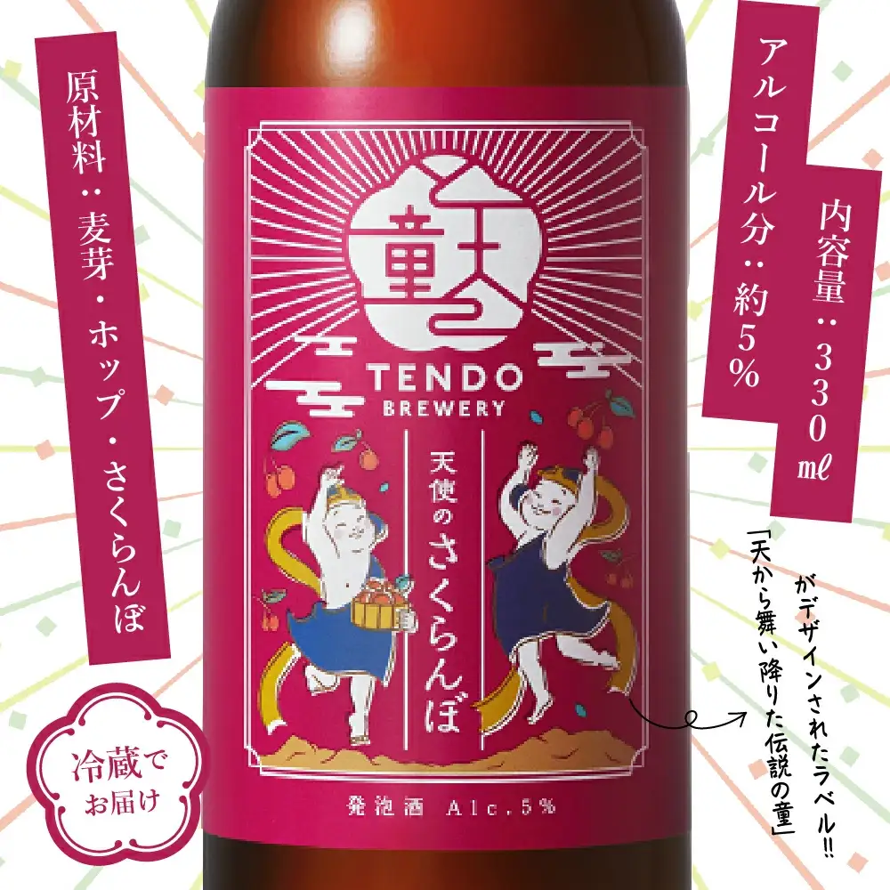 天使のさくらんぼ ( クラフトビール ) 6本 セット ビール 08-37-006