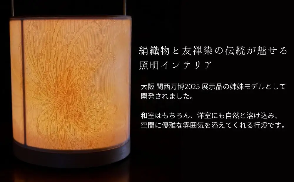 【伊と幸】《白生地の老舗が贈る》丹後ちりめん「月華舞菊」の京指物USB行燈