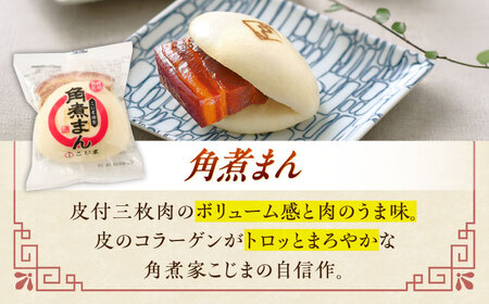 【3回定期便】＜月替わり＞角煮まん 5個・長崎県産豚角煮まん 5個・角煮そぼろまん 5個[OCL101]