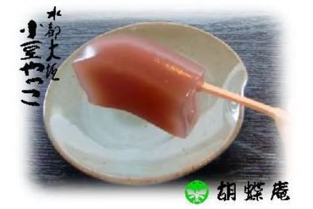 小豆やっこ（水羊羹）和菓子 ３本入 | 和菓子