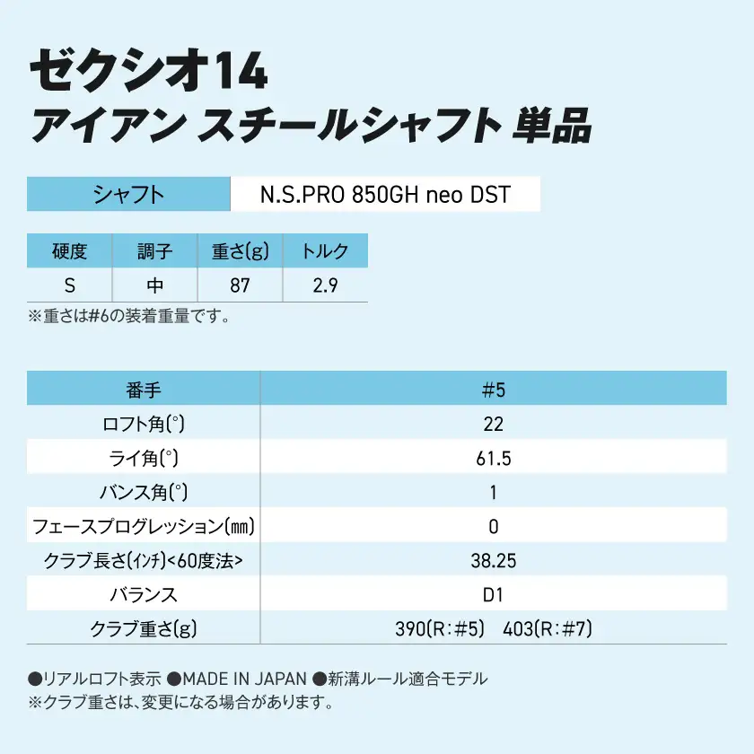ゼクシオ 14 アイアン スチールシャフト 単品【5/S】《2025年モデル》〔GK-C701-5S〕