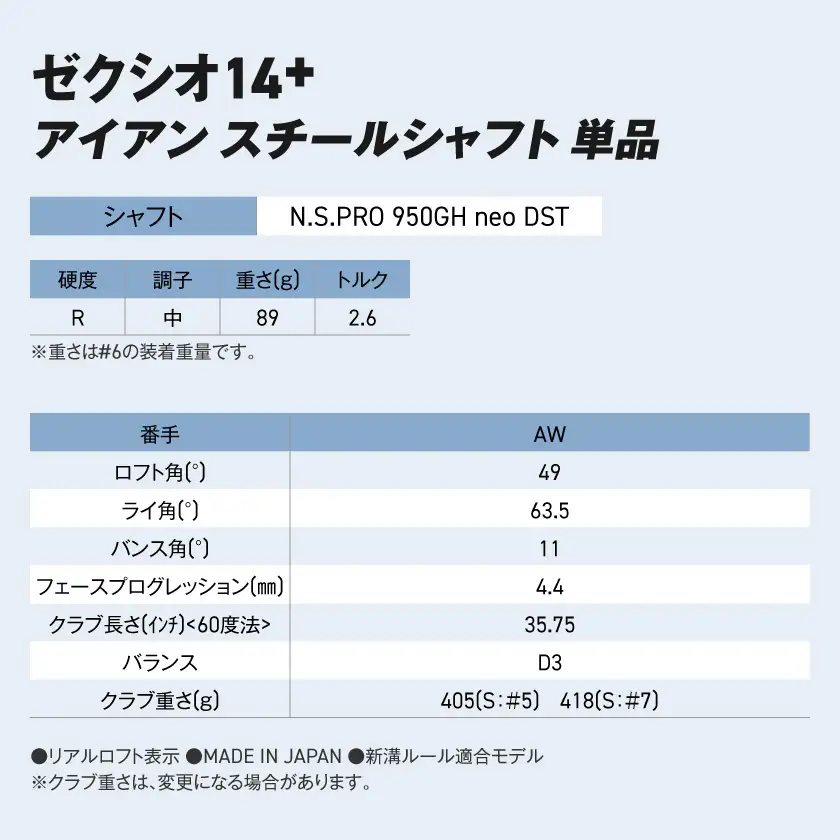 ゼクシオ 14＋ アイアン スチールシャフト 単品【AW/R】《2025年モデル》〔GK-C702-AWR〕