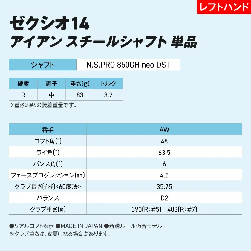 ゼクシオ 14 アイアン レフトハンドモデル スチールシャフト 単品【AW/R】《2025年モデル》〔GK-C705-AWR〕