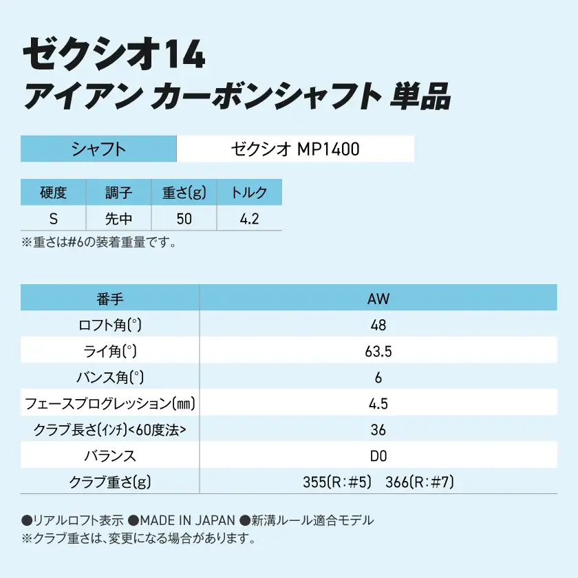 ゼクシオ 14 アイアン カーボンシャフト 単品【AW/S】《2025年モデル》ゴルフボールセット〔GV-C701-AWS〕