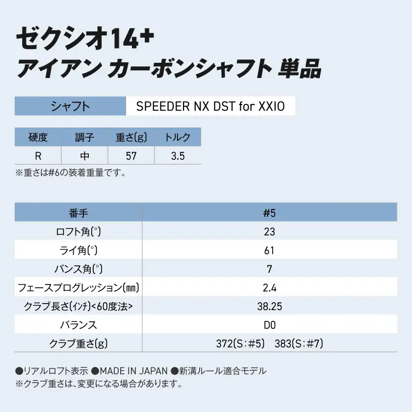 ゼクシオ 14＋ アイアン カーボンシャフト 単品【5/R】《2025年モデル》ゴルフボールセット〔GV-C702-5R〕