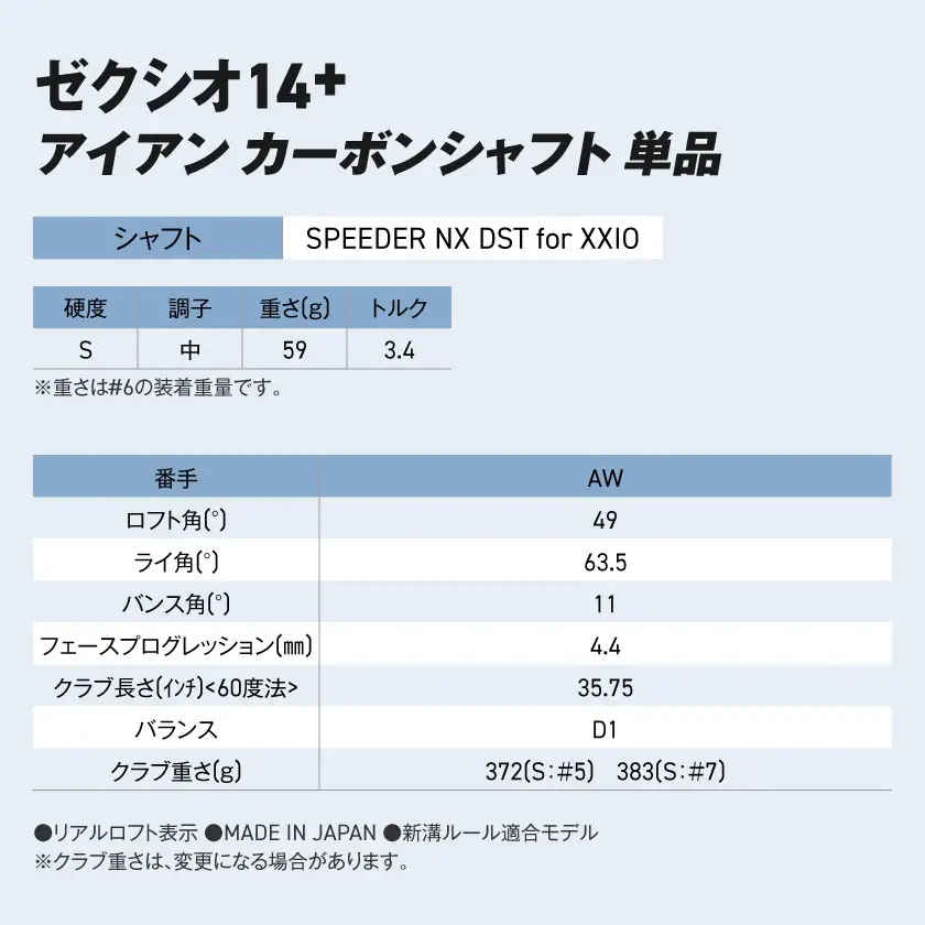 ゼクシオ 14＋ アイアン カーボンシャフト 単品【AW/S】《2025年モデル》ゴルフボールセット〔GV-C702-AWS〕