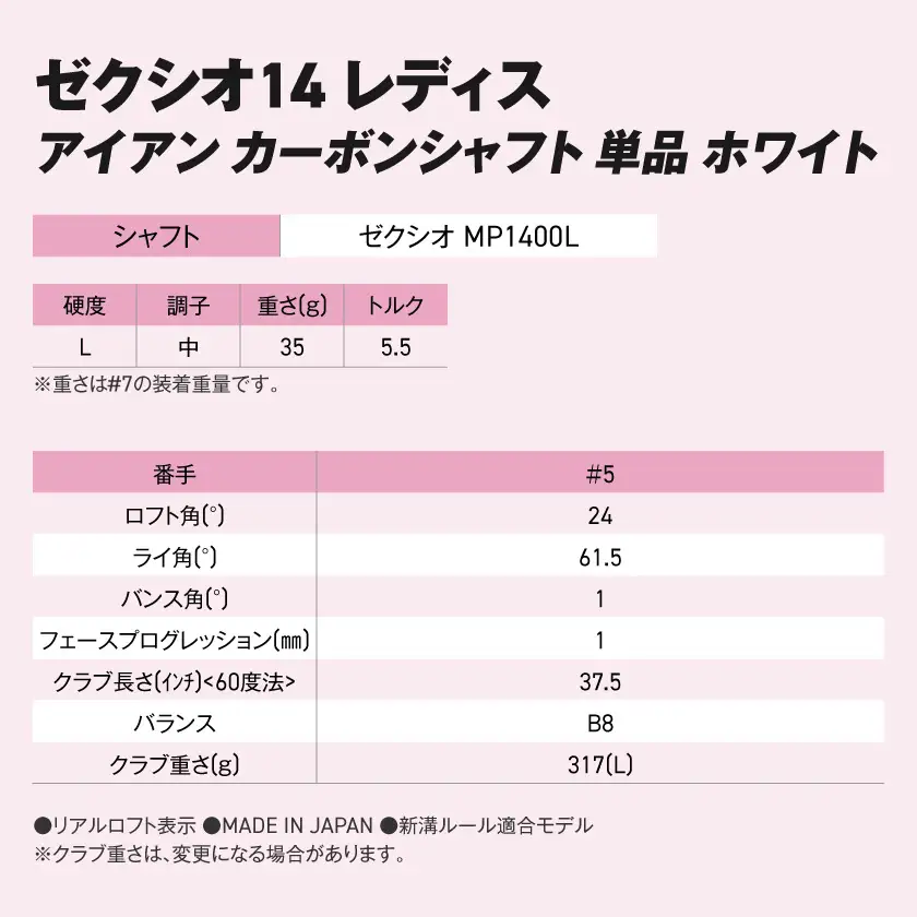 ゼクシオ 14 レディス アイアン ホワイト 単品【5/L】《2025年モデル》ゴルフボールセット〔GV-C704-5L〕