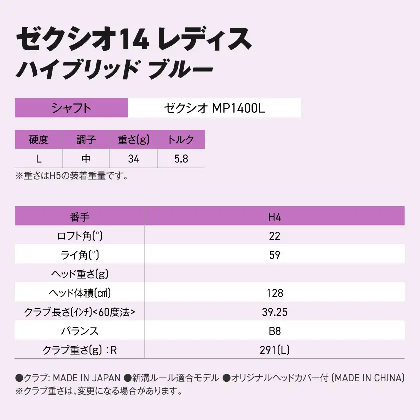 ゼクシオ 14 レディス ハイブリッド ブルー【H4/L】《2025年モデル》ゴルフボールセット〔GX-C703-H4L〕