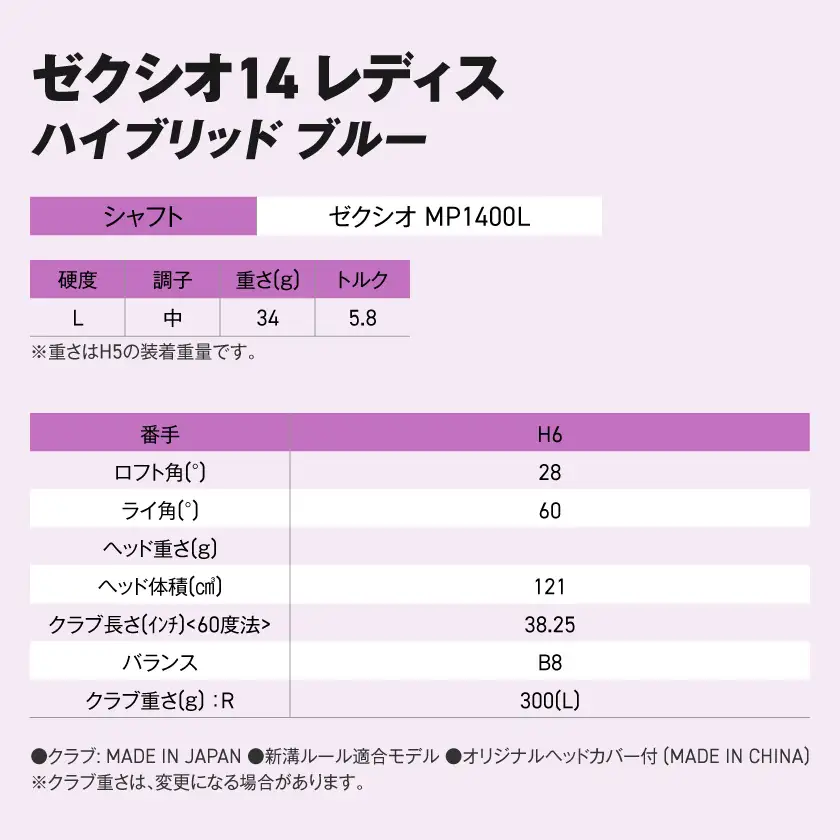 ゼクシオ 14 レディス ハイブリッド ブルー【H6/L】《2025年モデル》ゴルフボールセット〔GX-C703-H6L〕