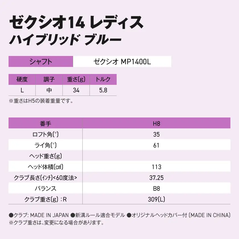 ゼクシオ 14 レディス ハイブリッド ブルー【H8/L】《2025年モデル》ゴルフボールセット〔GX-C703-H8L〕