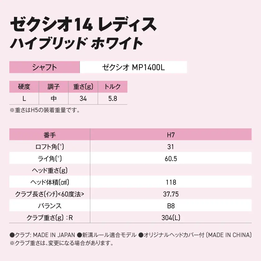 ゼクシオ 14 レディス ハイブリッド ホワイト【H7/L】《2025年モデル》ゴルフボールセット〔GX-C704-H7L〕