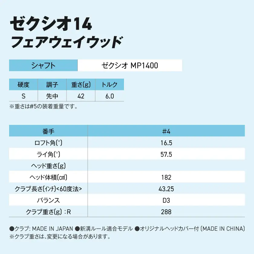 ゼクシオ 14 フェアウェイウッド【4/S】《2025年モデル》ゴルフボールセット〔GY-C701-4S〕