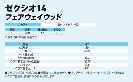 ゼクシオ 14 フェアウェイウッド【7/S】《2025年モデル》ゴルフボールセット〔GY-C701-7S〕