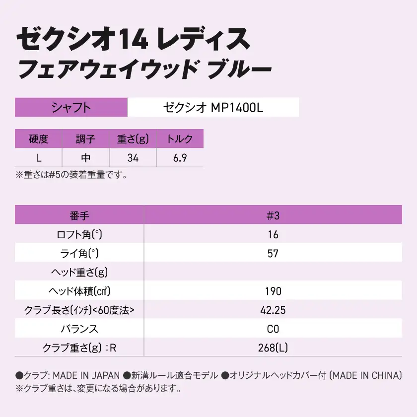 ゼクシオ 14 レディス フェアウェイウッド ブルー【3/L】《2025年モデル》ゴルフボールセット〔GY-C703-3L〕