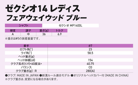 ゼクシオ 14 レディス フェアウェイウッド ブルー【7/A】《2025年モデル》ゴルフボールセット_GY-C703-7A