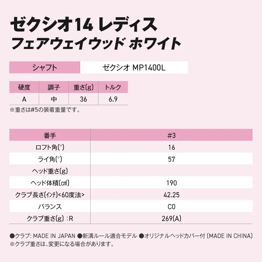 ゼクシオ 14 レディス フェアウェイウッド ホワイト【3/A】《2025年モデル》ゴルフボールセット〔GY-C704-3A〕