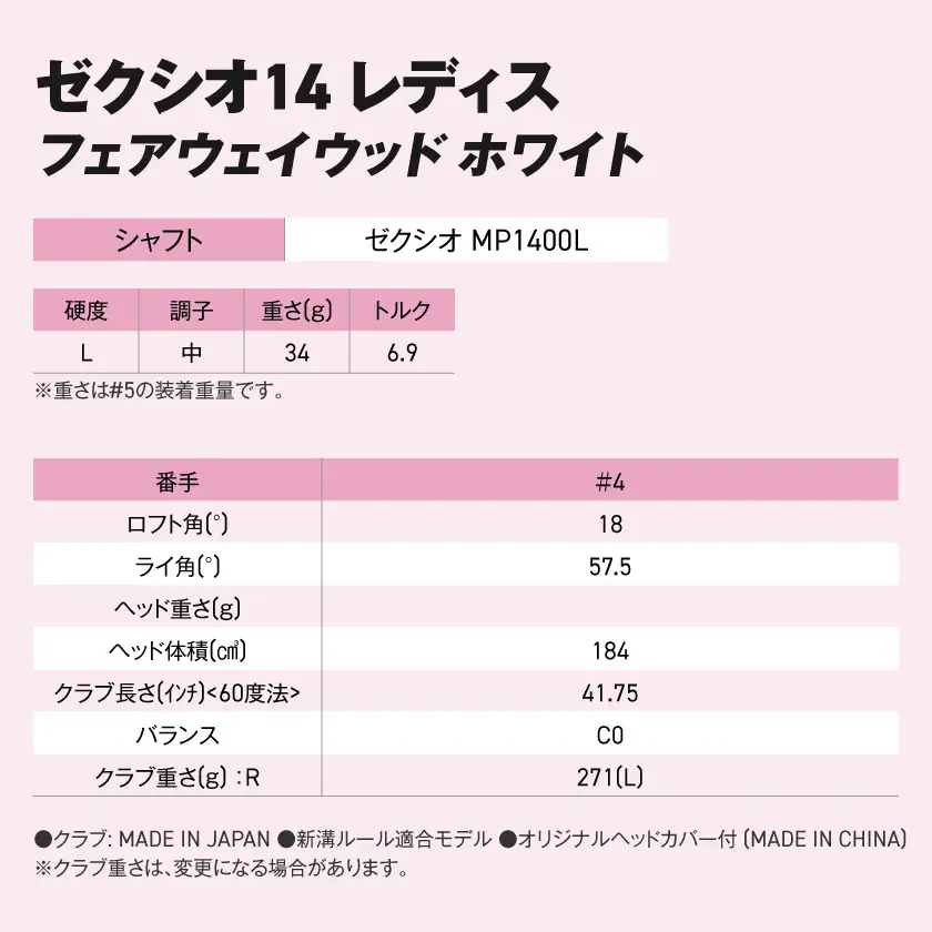 ゼクシオ 14 レディス フェアウェイウッド ホワイト【4/L】《2025年モデル》ゴルフボールセット〔GY-C704-4L〕