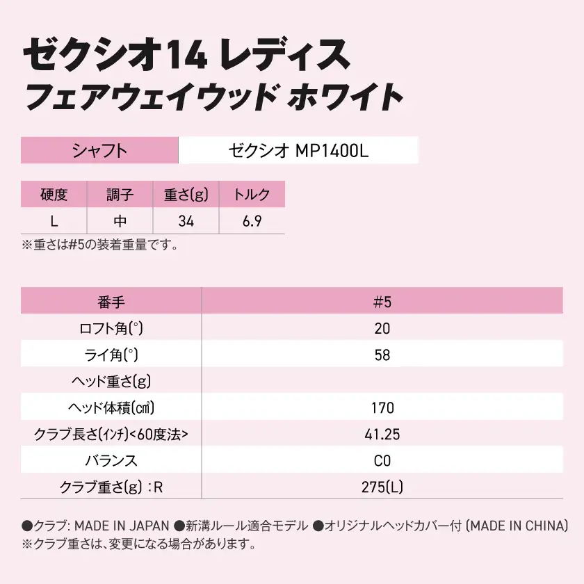 ゼクシオ 14 レディス フェアウェイウッド ホワイト【5/L】《2025年モデル》ゴルフボールセット〔GY-C704-5L〕
