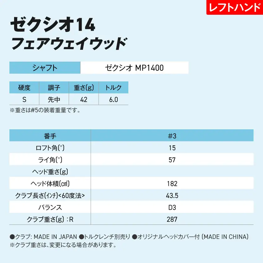 ゼクシオ 14 フェアウェイウッド レフトハンドモデル【3/S】《2025年モデル》ゴルフボールセット〔GY-C705-3S〕