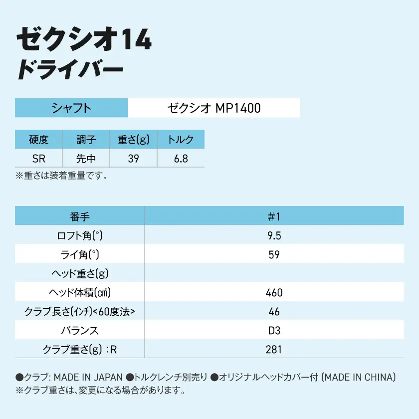 ゼクシオ 14 ドライバー【9.5/SR】《2025年モデル》ゴルフボールセット〔GZ-C701-95SR〕