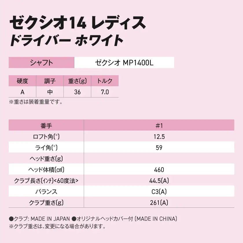 ゼクシオ 14 レディス ドライバー ホワイト【12.5/A】《2025年モデル》ゴルフボールセット〔GZ-C704-125A〕
