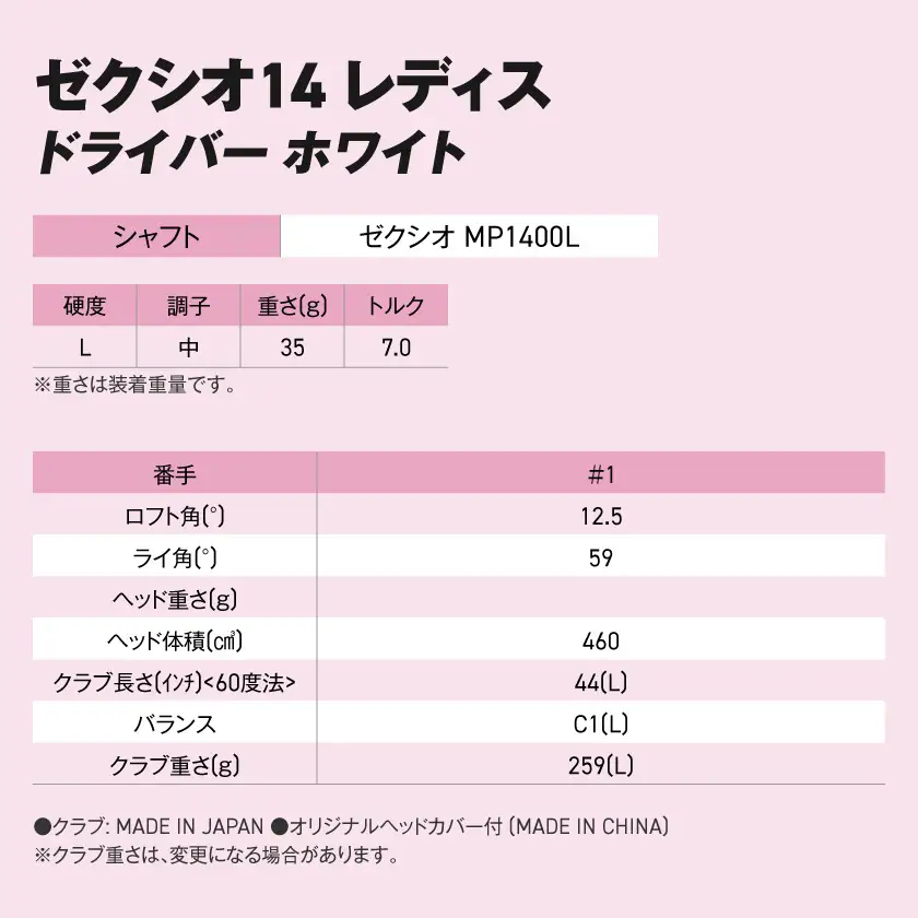 ゼクシオ 14 レディス ドライバー ホワイト【12.5/L】《2025年モデル》ゴルフボールセット〔GZ-C704-125L〕