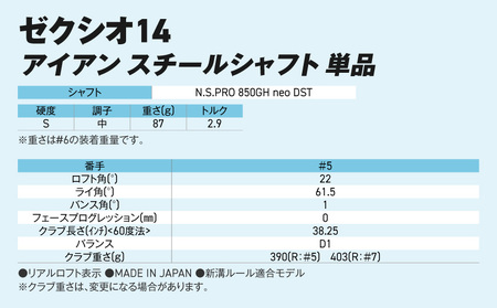 ゼクシオ 14 アイアン スチールシャフト 単品【5/S】《2025年モデル》ゴルフボールセット_IB-C701-5S