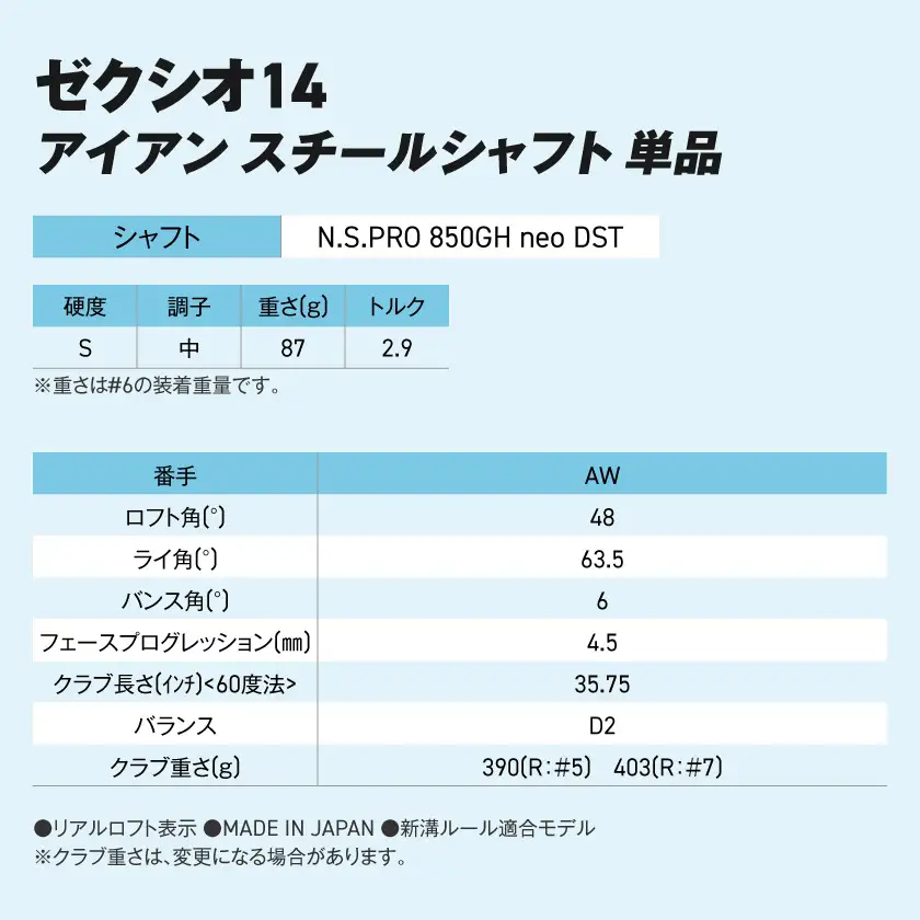 ゼクシオ 14 アイアン スチールシャフト 単品【AW/S】《2025年モデル》ゴルフボールセット〔IB-C701-AWS〕