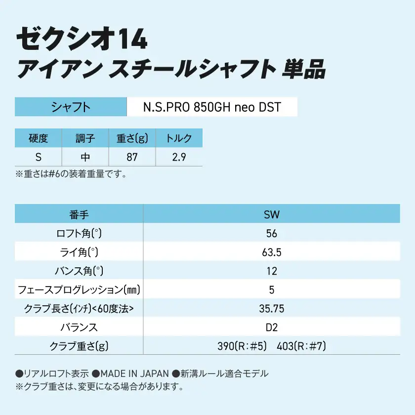 ゼクシオ 14 アイアン スチールシャフト 単品【SW/S】《2025年モデル》ゴルフボールセット〔IB-C701-SWS〕