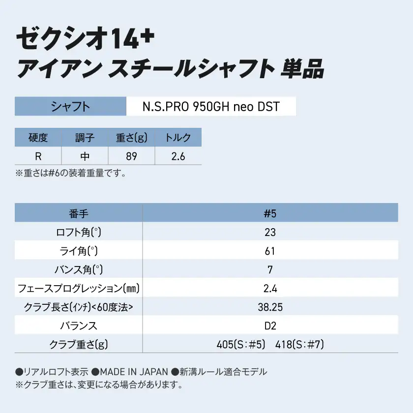 ゼクシオ 14＋ アイアン スチールシャフト 単品【5/R】《2025年モデル》ゴルフボールセット〔IB-C702-5R〕