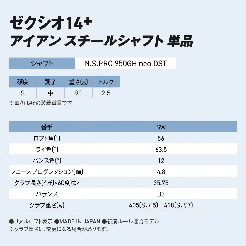 ゼクシオ 14＋ アイアン スチールシャフト 単品【SW/S】《2025年モデル》ゴルフボールセット〔IB-C702-SWS〕