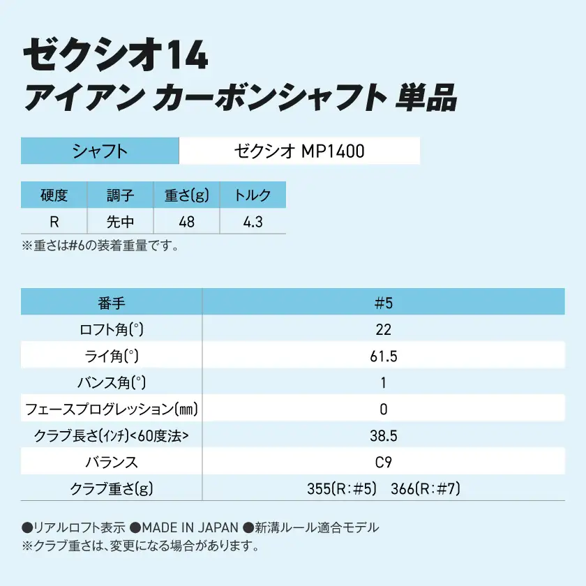 ゼクシオ 14 アイアン カーボンシャフト 単品【5/R】《2025年モデル》〔ID-C701-5R〕
