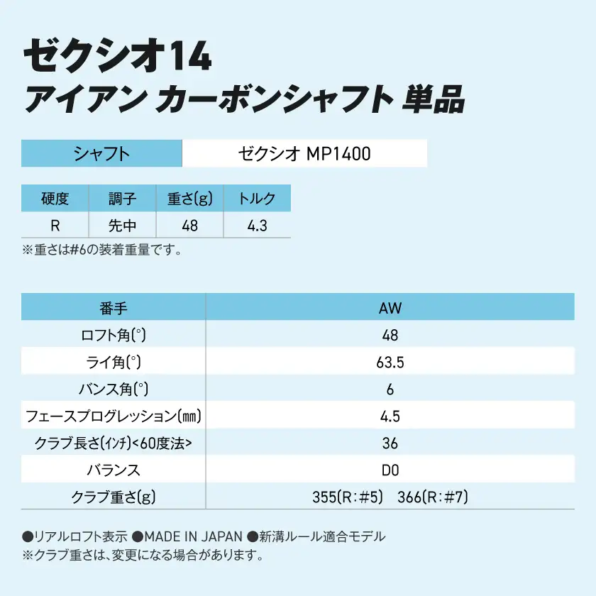 ゼクシオ 14 アイアン カーボンシャフト 単品【AW/R】《2025年モデル》〔ID-C701-AWR〕