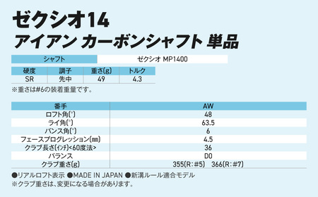 ゼクシオ 14 アイアン カーボンシャフト 単品【AW/SR】《2025年モデル》_ID-C701-AWSR