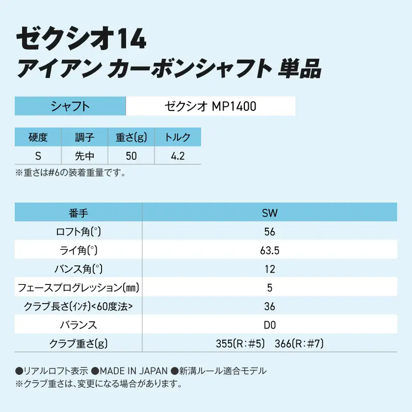 ゼクシオ 14 アイアン カーボンシャフト 単品【SW/S】《2025年モデル》〔ID-C701-SWS〕