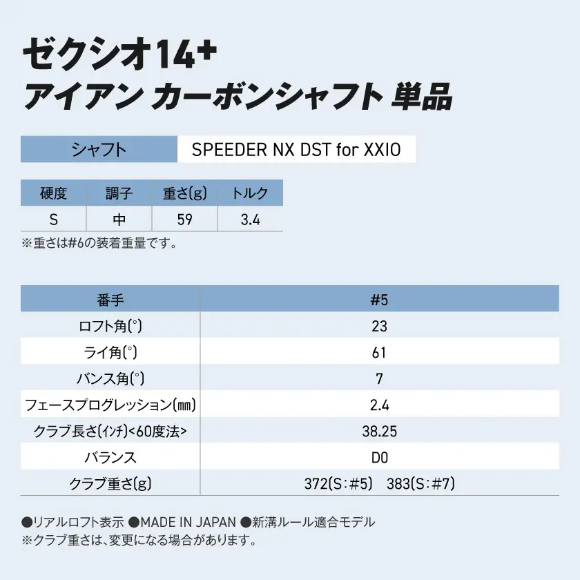 ゼクシオ 14＋ アイアン カーボンシャフト 単品【5/S】《2025年モデル》〔ID-C702-5S〕