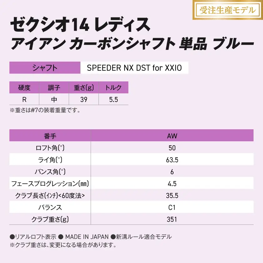 【受注生産】ゼクシオ 14 レディス アイアン ブルー SPEEDER NX DST for XXIO 単品【AW/R】《2025年モデル》〔ID-C703-SPAWR〕