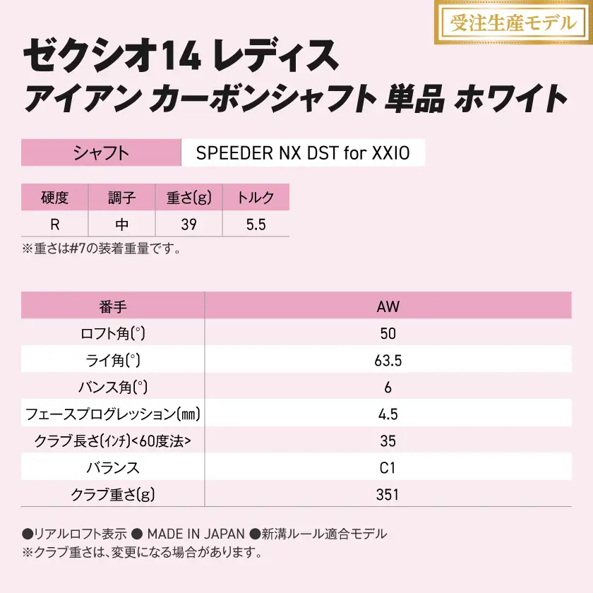 【受注生産】ゼクシオ 14 レディス アイアン ホワイト SPEEDER NX DST for XXIO 単品【AW/R】《2025年モデル》〔ID-C704-SPAWR〕