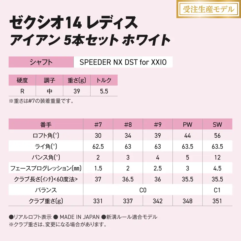 【受注生産】ゼクシオ 14 レディス アイアン ホワイト SPEEDER NX DST for XXIO 5本セット【R】《2025年モデル》〔IE-C704-SPR〕