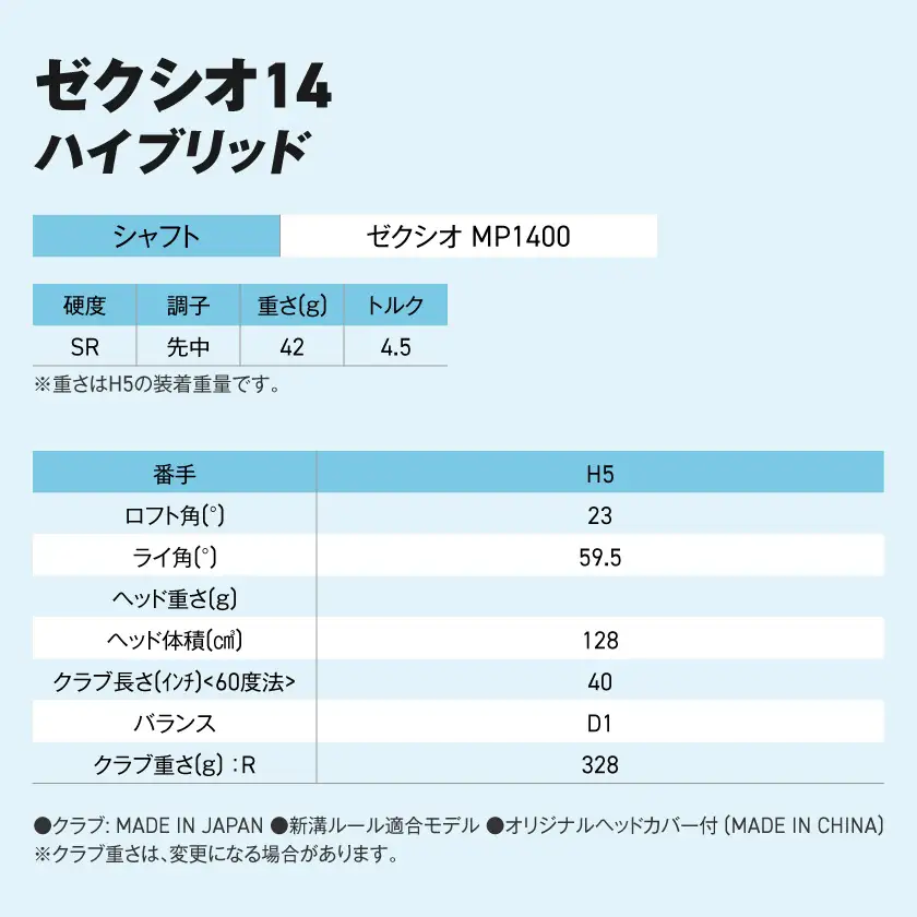 ゼクシオ 14 ハイブリッド【H5/SR】《2025年モデル》〔IF-C701-H5SR〕