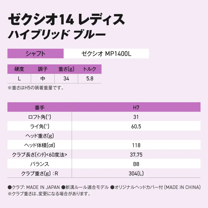 ゼクシオ 14 レディス ハイブリッド ブルー【H7/L】《2025年モデル》〔IF-C703-H7L〕