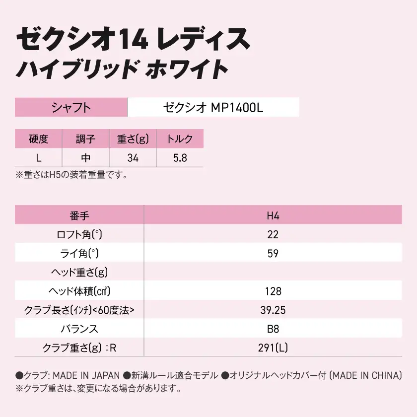 ゼクシオ 14 レディス ハイブリッド ホワイト【H4/L】《2025年モデル》〔IF-C704-H4L〕